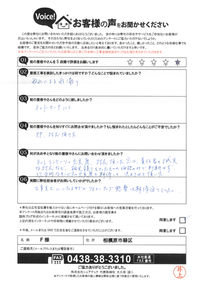 F様　工事前